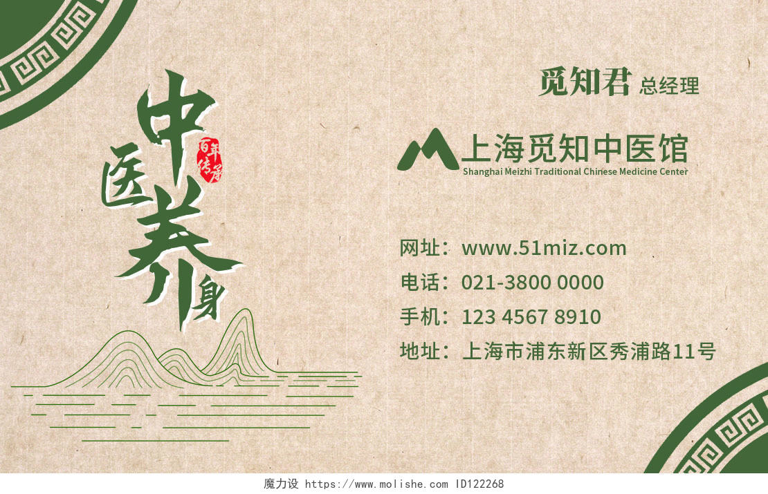 绿色米色中国风线性山水画中医养身中医名片